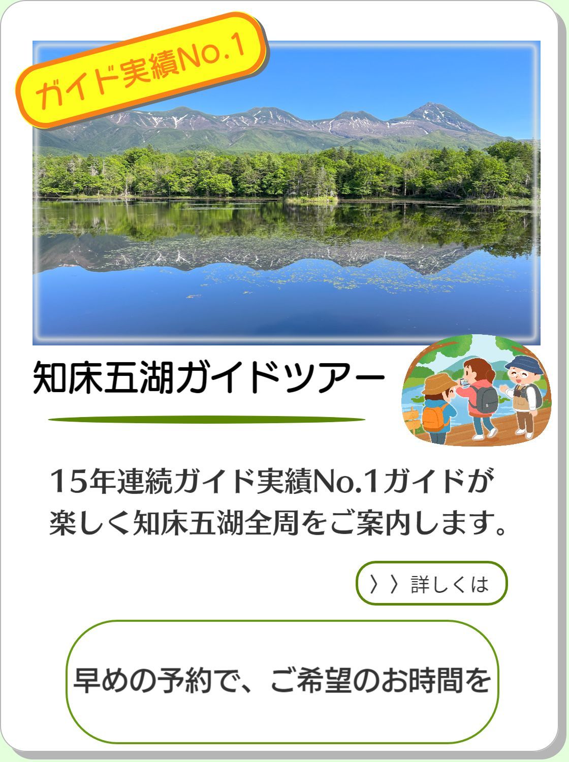 知床五湖ガイドツアー
