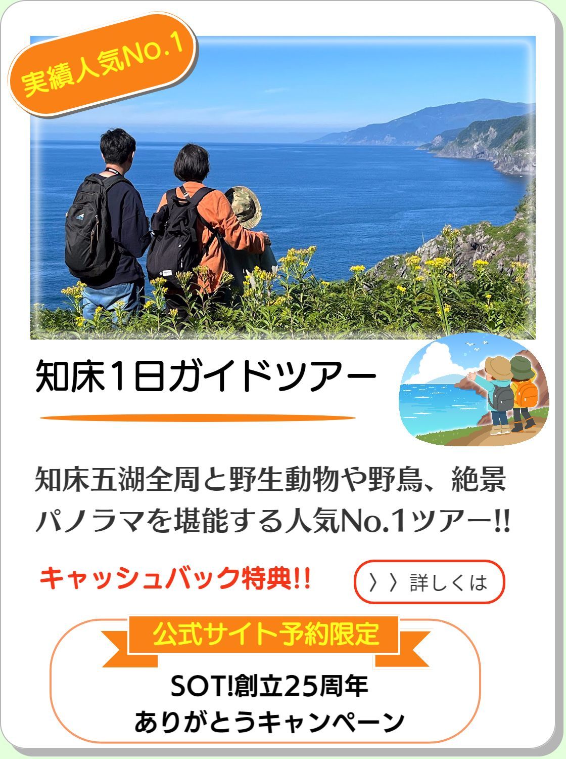 知床1日ガイドツアー