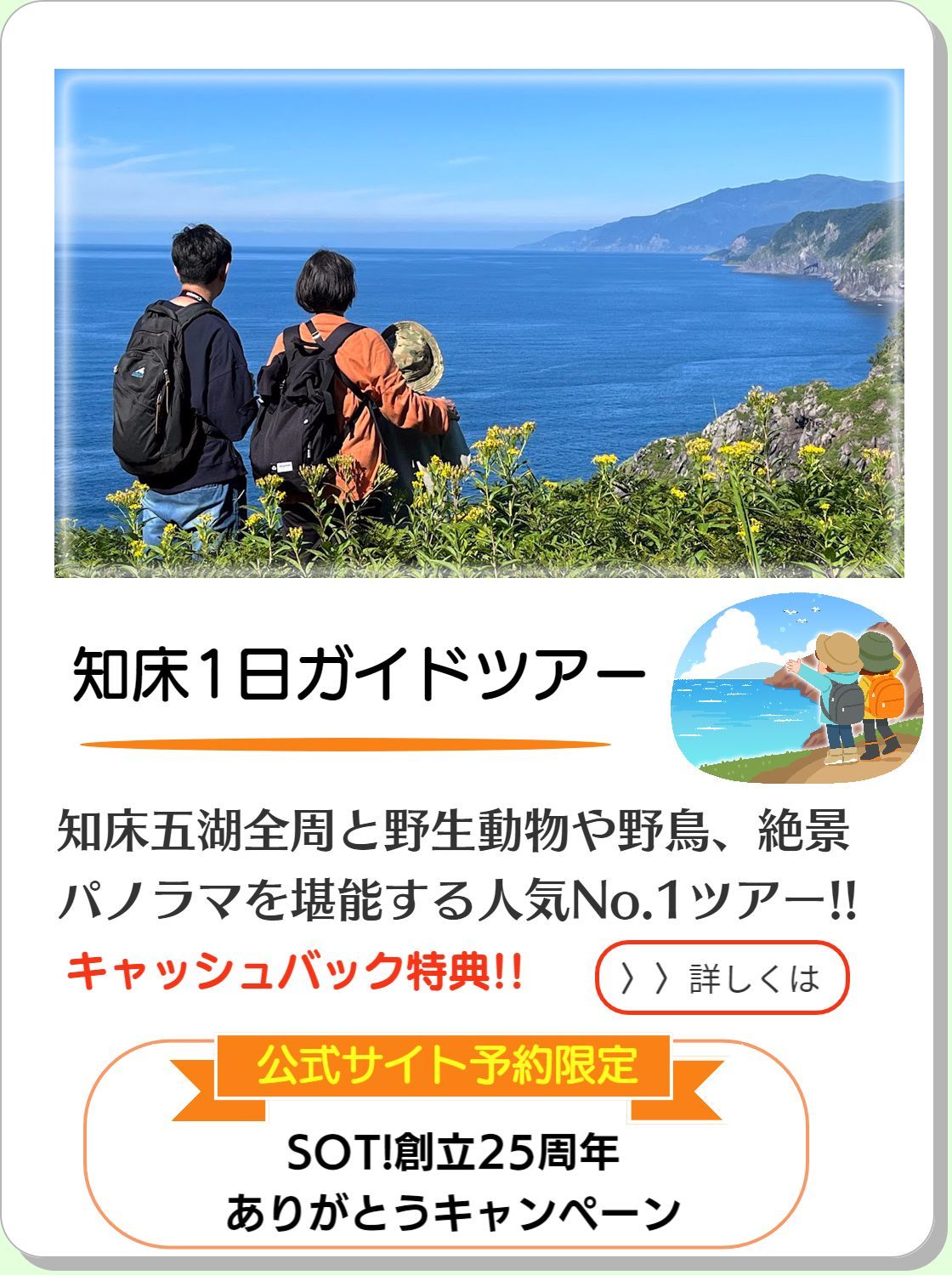知床1日ガイドツアー