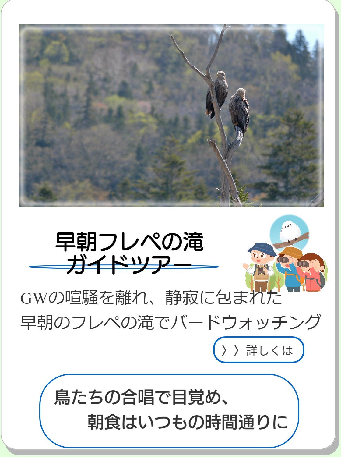 知床五湖ガイドツアー