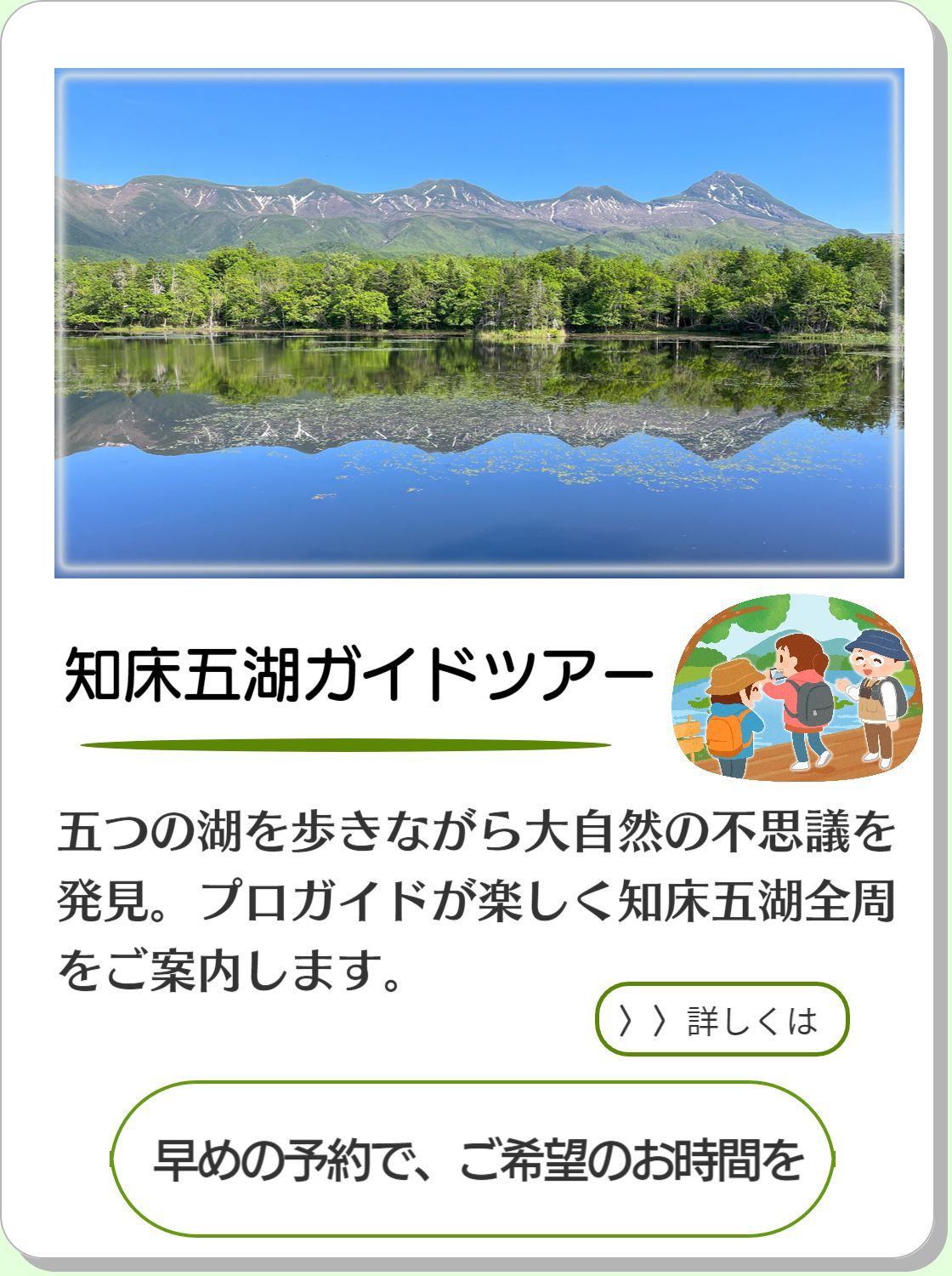 知床五湖ガイドツアー