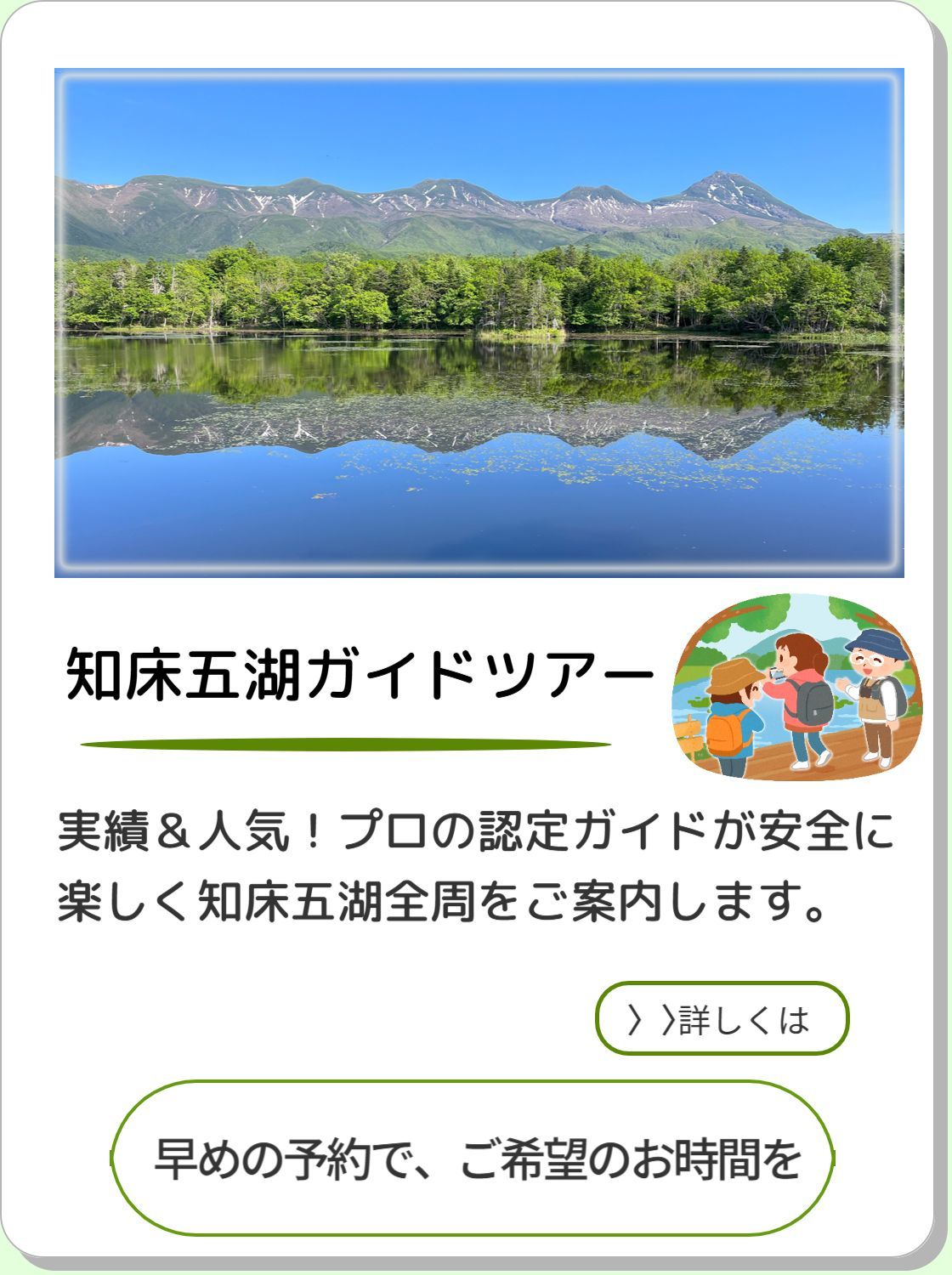 知床五湖ガイドツアー